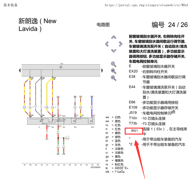 2013朗逸雨刮电路图