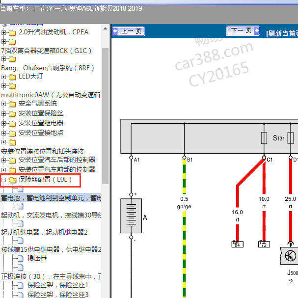 2018年奥迪A6L 保险丝电路图