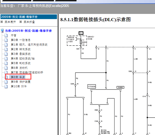 05年别克凯越通信电路图