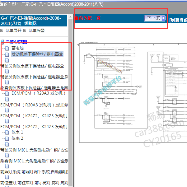 2010年雅阁保险电路图
