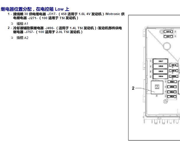 2013年大众高尔夫冷却水泵继电器位置