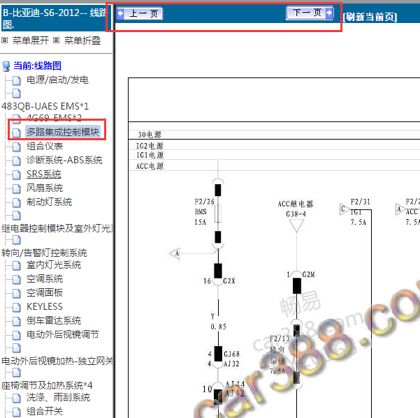 2012比亚迪S6多路集成电路图