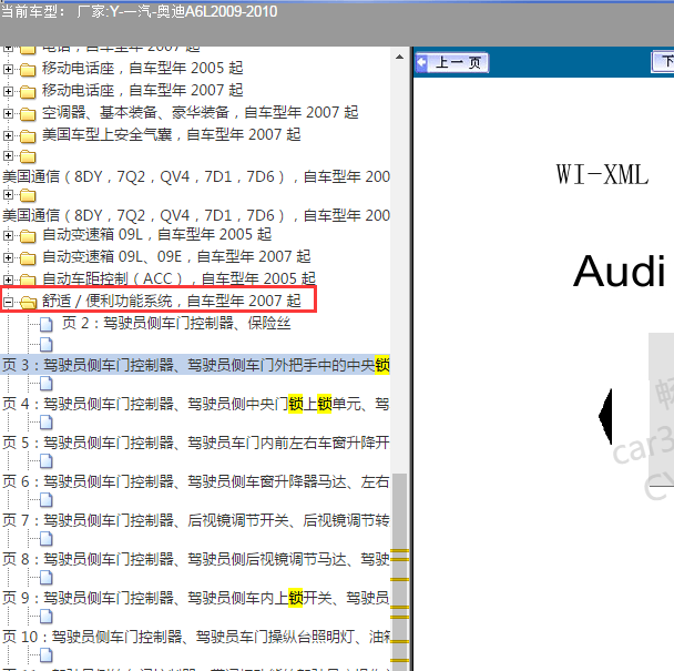 2009年奥迪A6L 门锁电路图