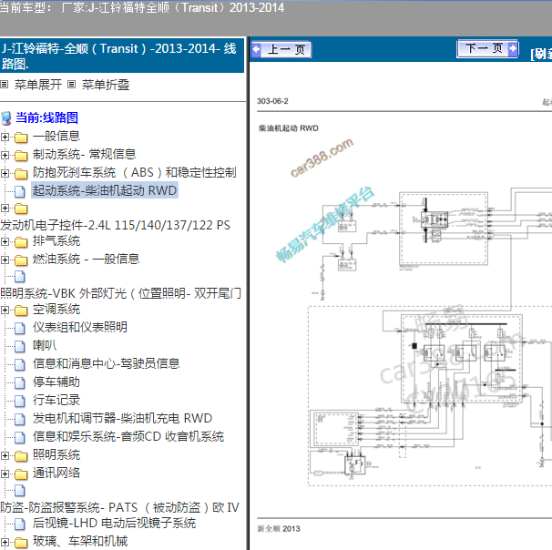 2014年福特全顺 2.4柴油启动电路图