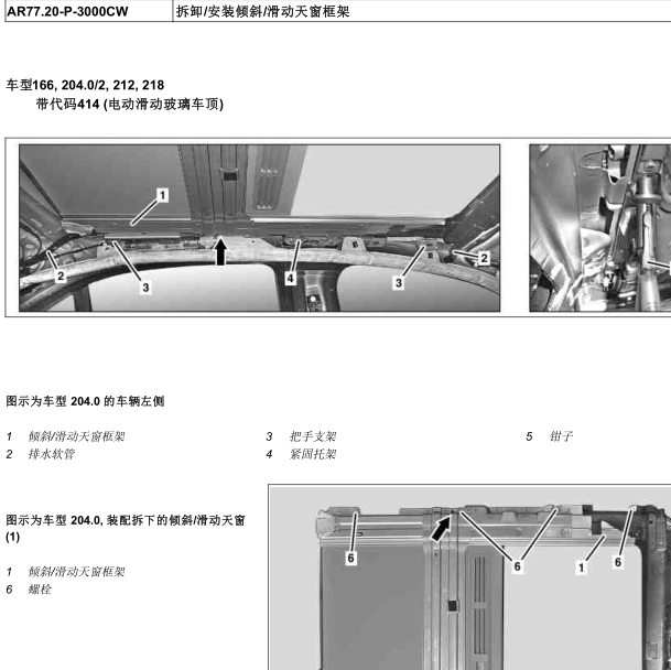 2014年奔驰E260天窗维修手册