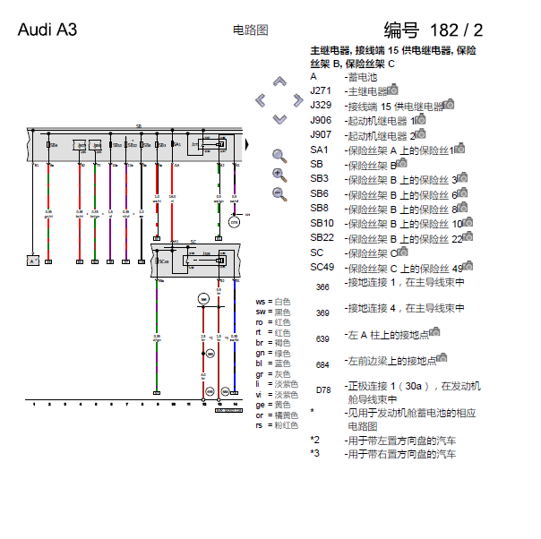 奥迪A3DBF发动机电路图