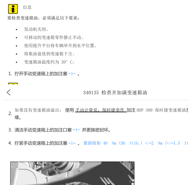 2017保时捷718更换变速箱油步骤