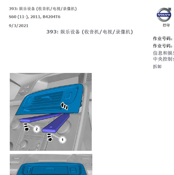 2011年沃尔沃S60 拆卸多媒体设备
