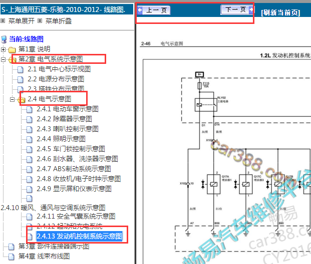2010年宝骏乐驰发动机控制线路图
