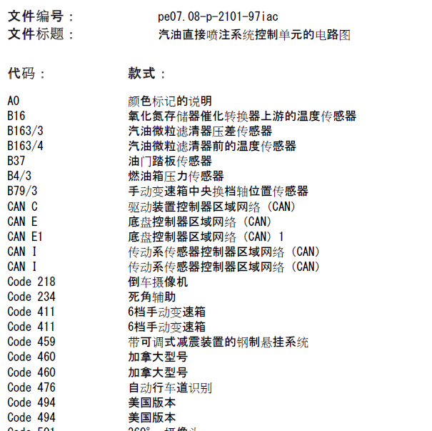 2015年奔驰B200发动机电路图.