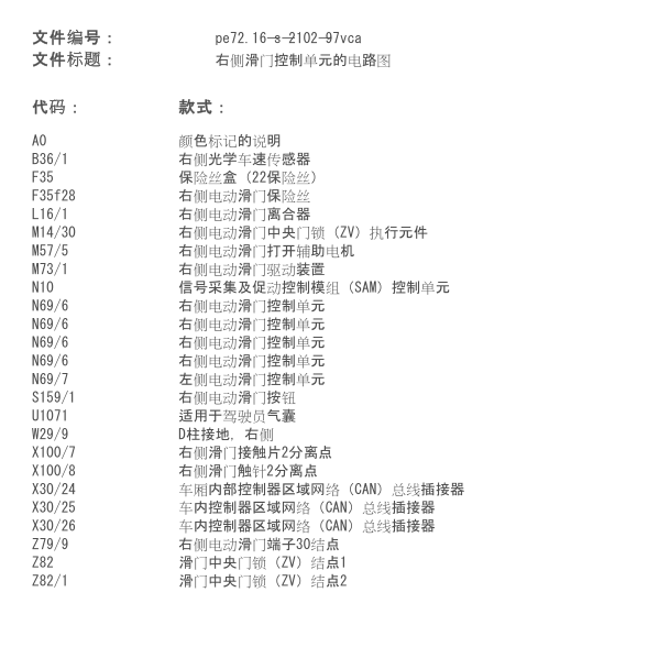 2011年奔驰威霆门锁电路图