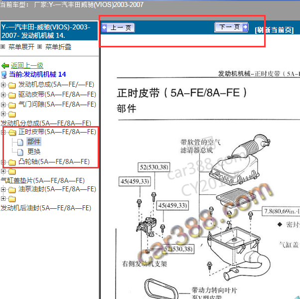 2004年威驰凸轮轴及正时维修手册
