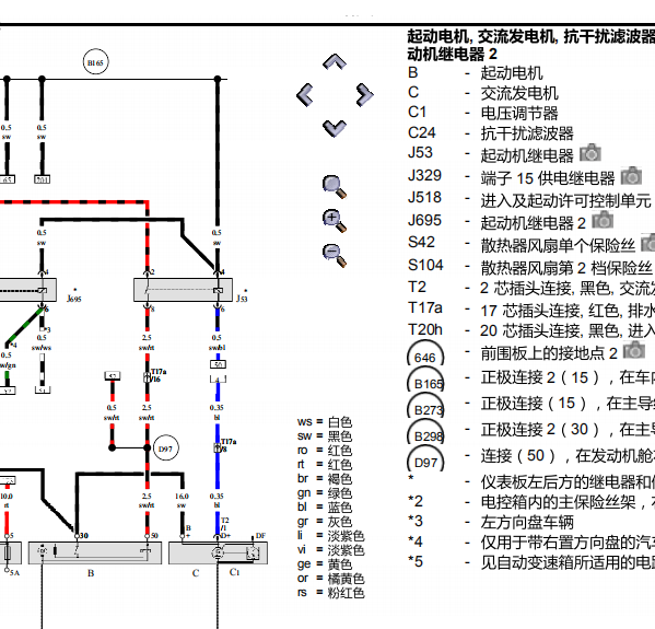 2011奥迪A6启动继电器位置与电路图
