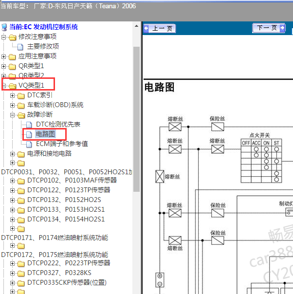 2006年日产天籁 VQ23发动机电路图