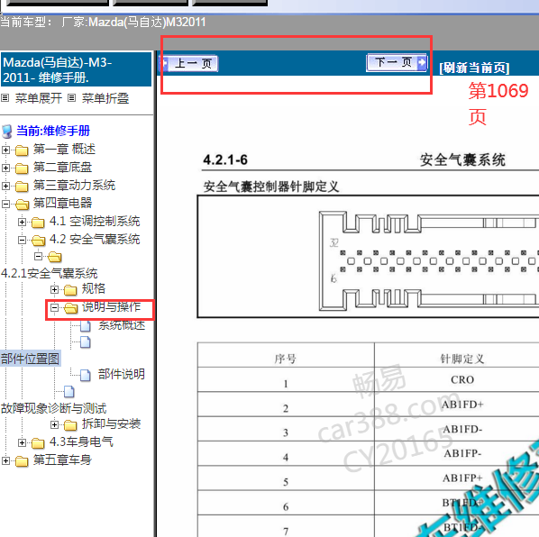 2011年马自达3气囊针脚定义