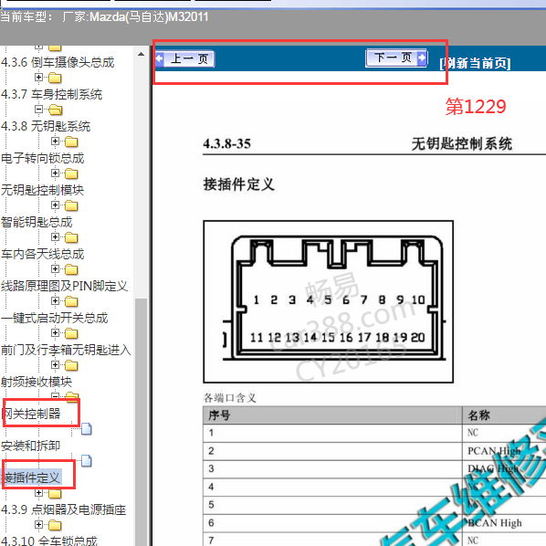 2011年马自达3网关针脚定义