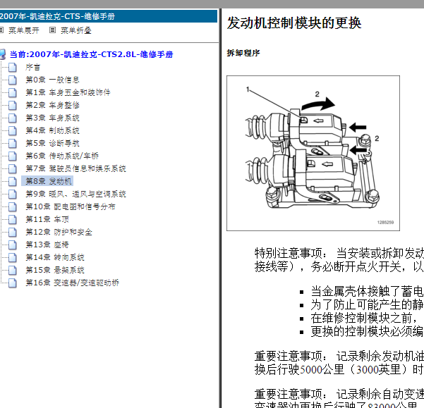 2007凯迪拉克CTS发动机维修手册