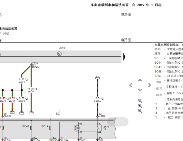 2019年大众途铠雨刮系统电路图和保险丝继电器资料