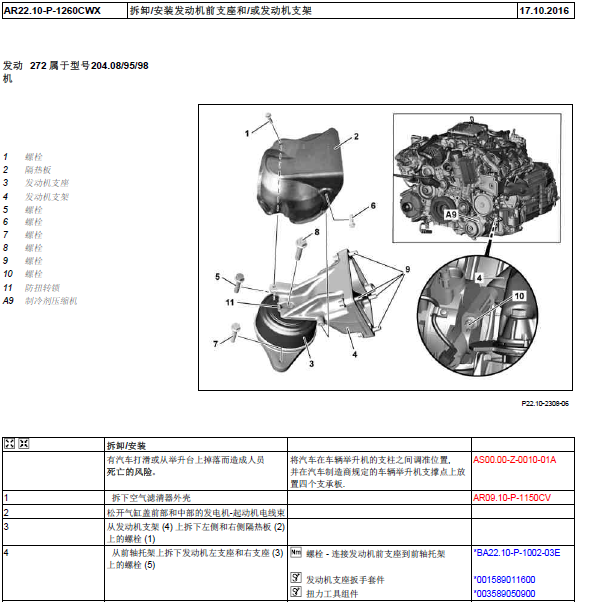 2013年奔驰GLK300 发动机支架拆装