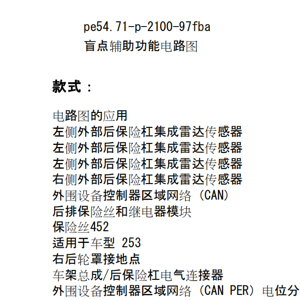 2012奔驰C200L雷达电路图