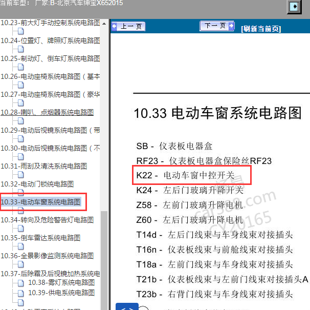 2015年绅宝X65 车窗电路图