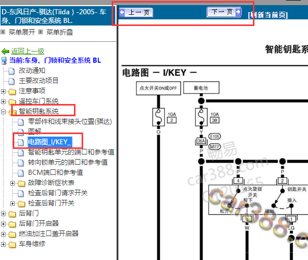 2005年日产骐达智能钥匙电路图