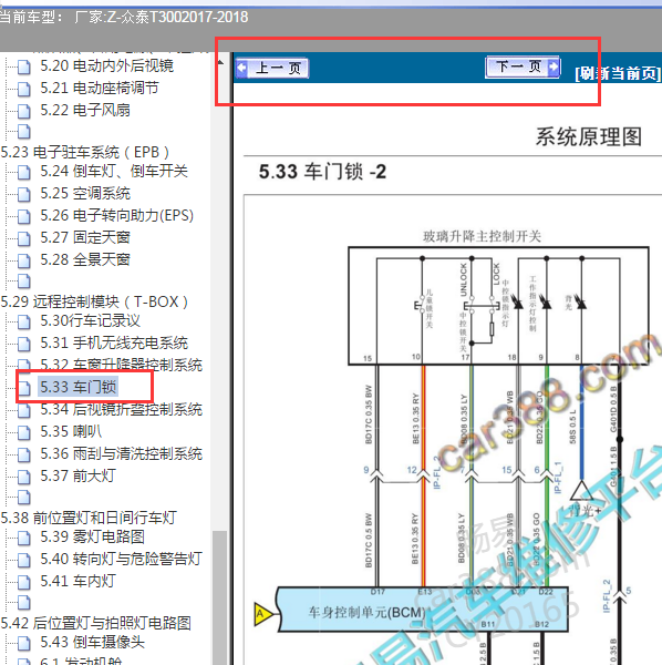 2018年众泰T300门锁电路图