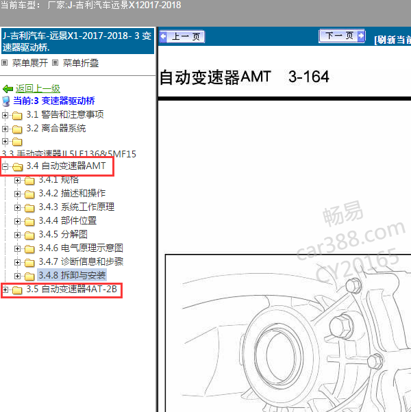 2017-2018年吉利远景X1 自动变速箱维修手册