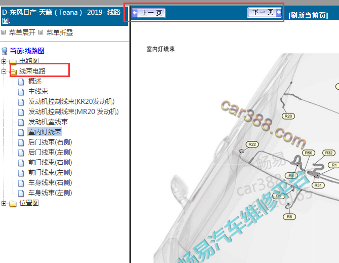 2019年日产天籁全车元件位置