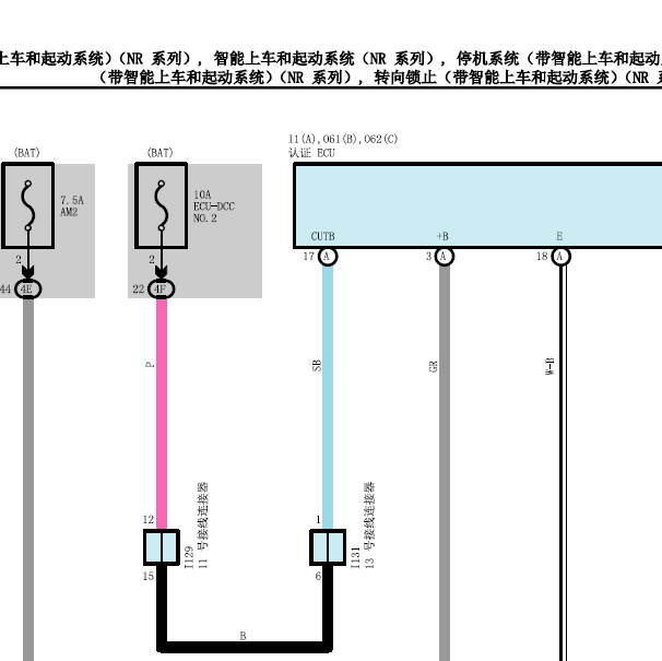 2019年丰田雷凌智能钥匙电路图