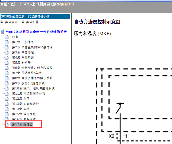 18年君威混合动力变速箱 电路图及各部件位置图