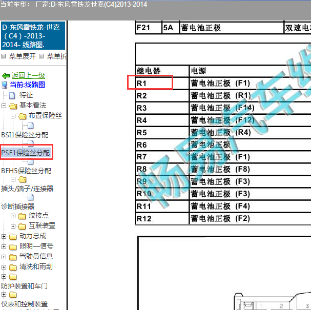 2013年雪铁龙C4 主继电器.
