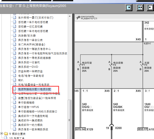 2005别克荣御电源电路图