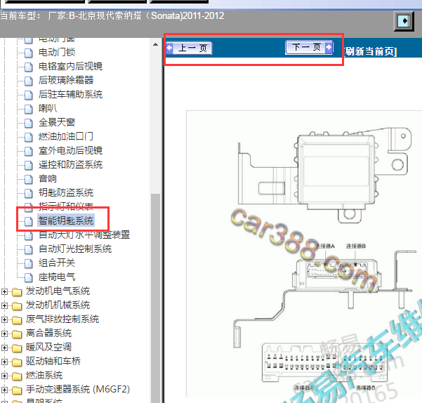 2011-2012年现代索纳塔智能钥匙针脚资料