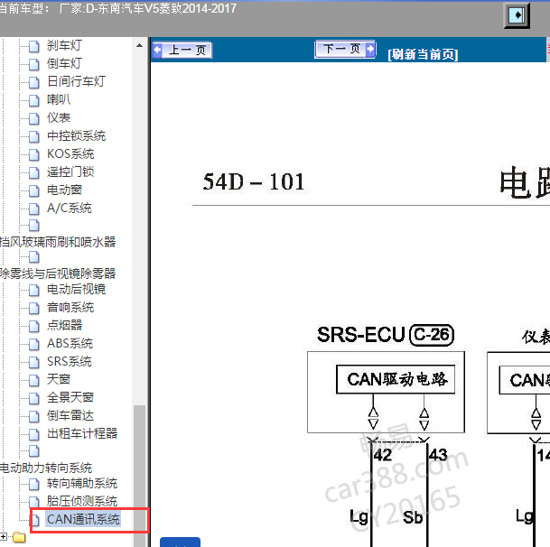 2014年V5菱致 通讯电路图