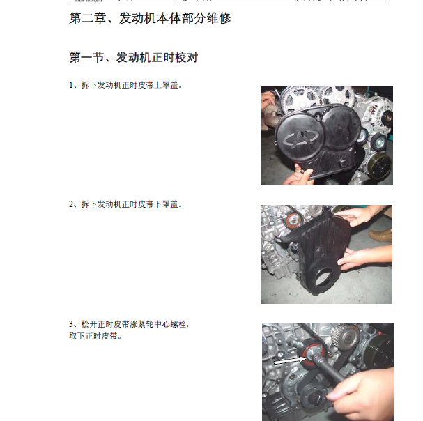 奇瑞汽车 SQR481F发动机维修手册