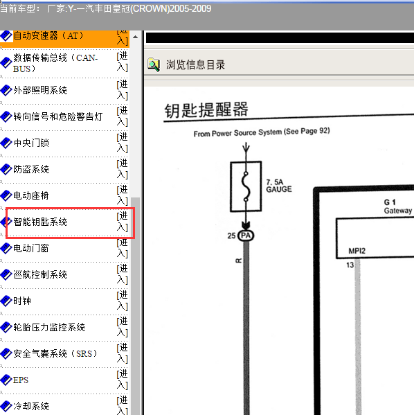 2006年皇冠智能钥匙电路图