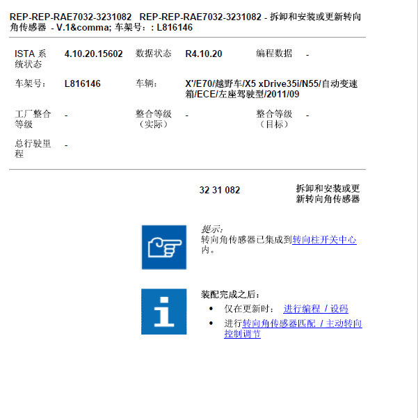 2011年宝马X5 转向角传感器资料.