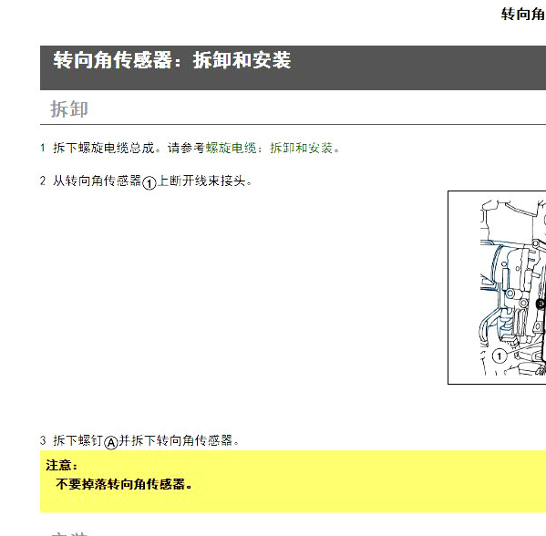 2019轩逸转向角传感器拆装
