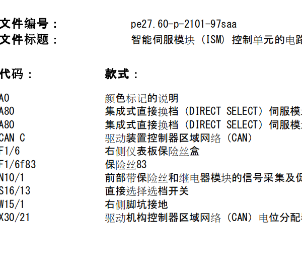 2009奔驰S350ISM智能伺服模块