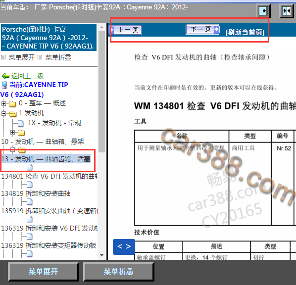 2012年卡宴发动机活塞相关资料