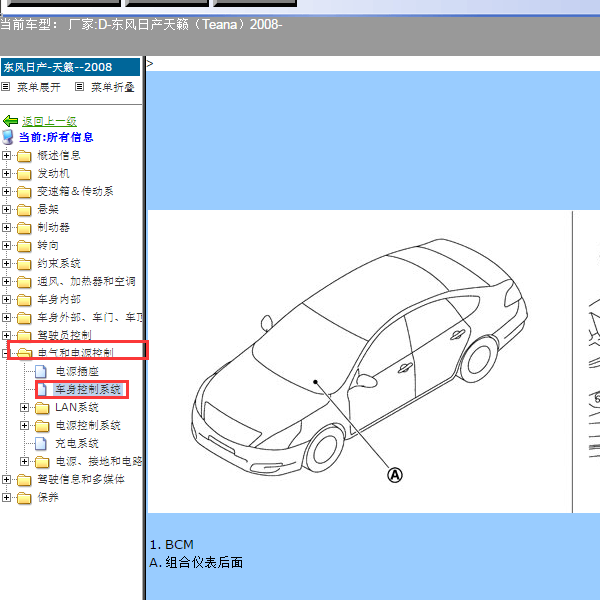 2008年天籁车身电脑位置