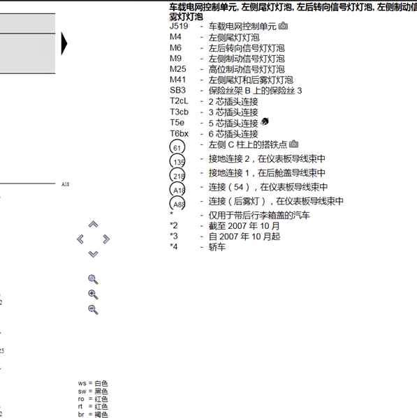 2011年大众POLO尾灯电路图