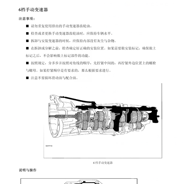 瑞风M5手动变速箱维修手册