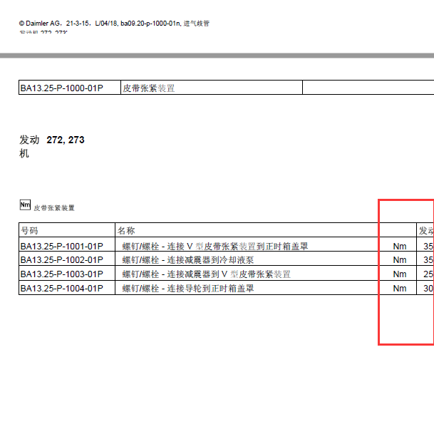 2011年奔驰GLK350 272971发动机扭矩