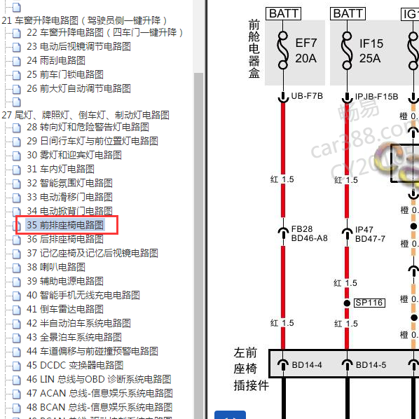 2018传祺GM8座椅电路图