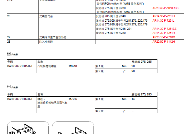 2011年奔驰S60发动机维修资料