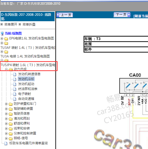 2010年标致207 发动机电路图