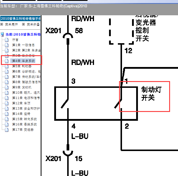 2010年科帕奇制动灯开关电路图