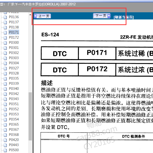 2012年卡罗拉系统过稀维修手册